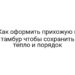 Как оформить прихожую и тамбур чтобы сохранить тепло и порядок