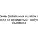 Семь фатальных ошибок в уходе за орхидеями — Азбука садовода