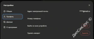 Как управлять профилем в DeepSeek — сменить почту, привязать телефон, выйти со всех устройств